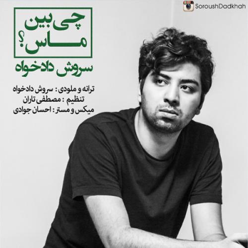 دانلود آهنگ چی بین ماست